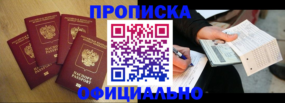 где прописаться в Змеиногорске