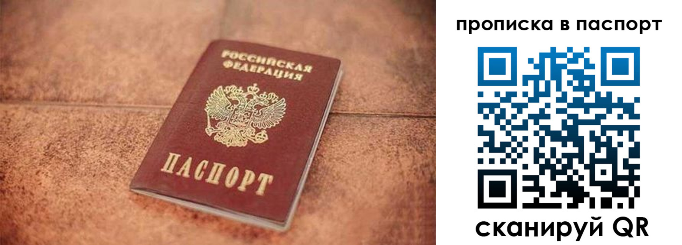 прописка для работы в Змеиногорске