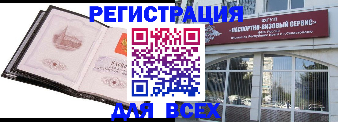 временная регистрация недорого в Змеиногорске