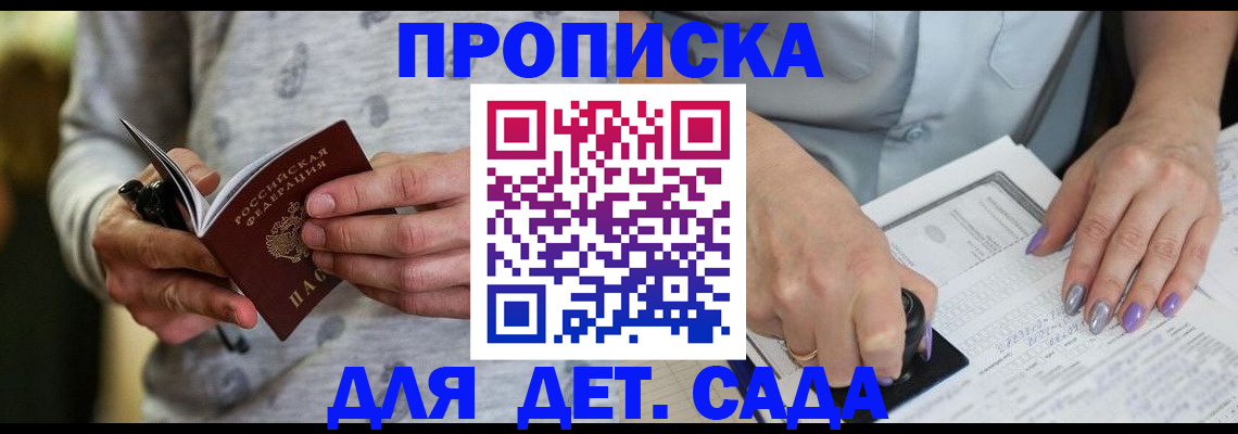 прописка в Змеиногорске