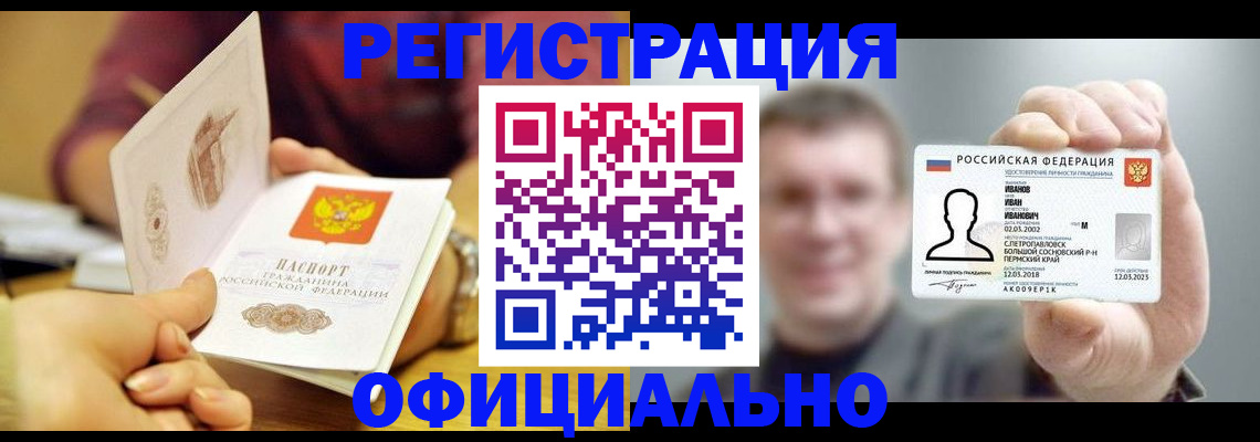 где прописаться в Змеиногорске