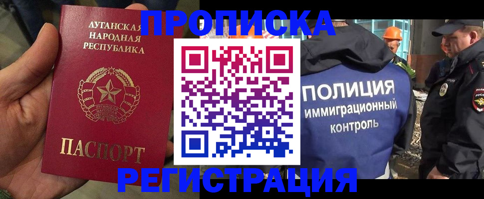 прописка поиск в Змеиногорске