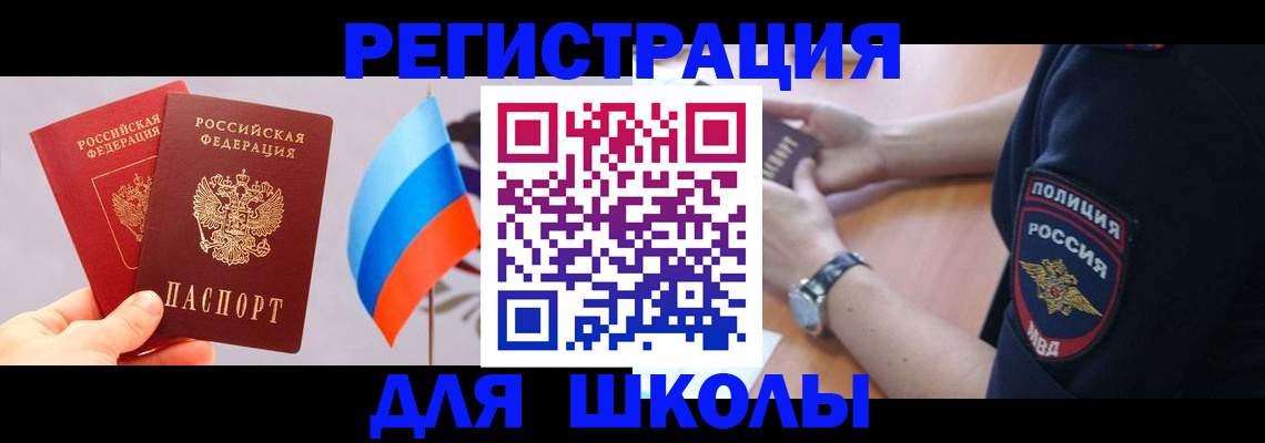 прописка 2025 в Змеиногорске