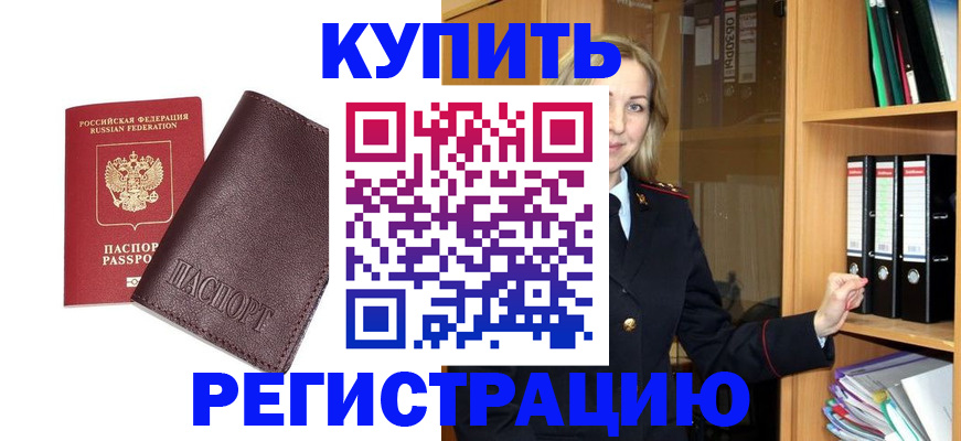 регистрация в Змеиногорске