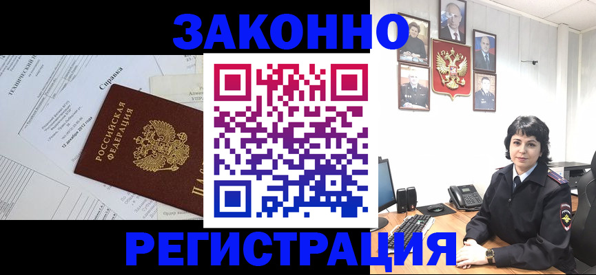 прописка гарантия в Змеиногорске