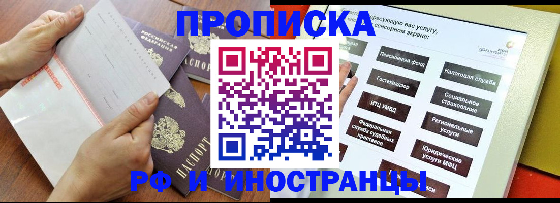 прописка иностранных граждан в Змеиногорске
